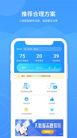 AI高考志愿专家app最新版下载截图