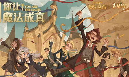 哈利波特魔法手游官方版下载截图