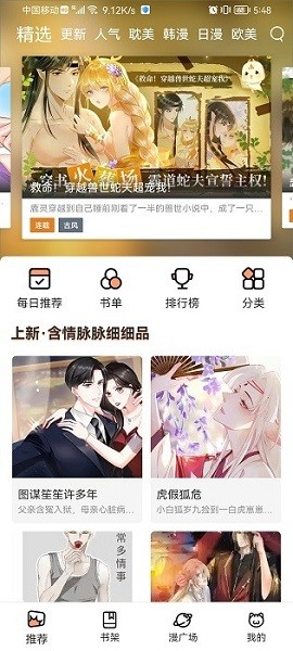 喵上漫画app最新版下载截图