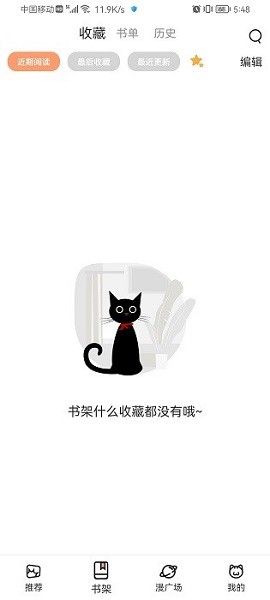 喵上漫画app最新版下载截图