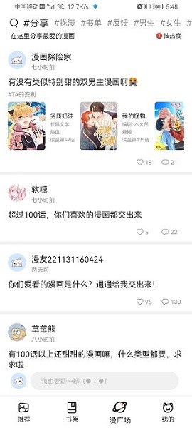 喵上漫画app最新版下载截图