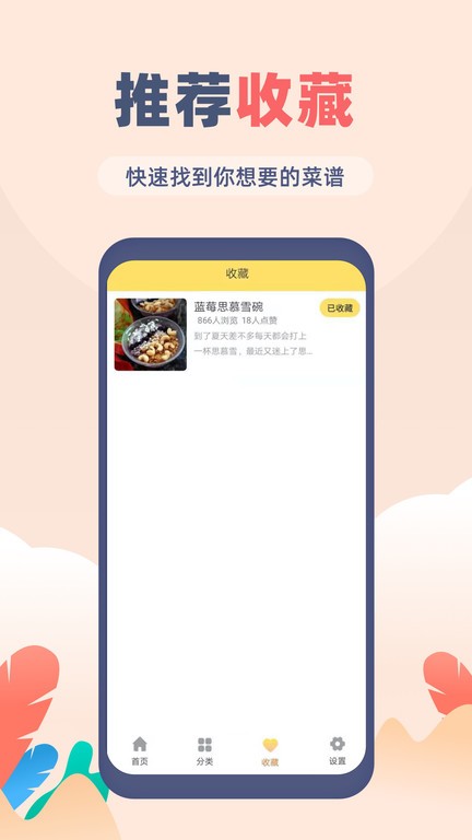 菜谱大全觅见app最新版下载