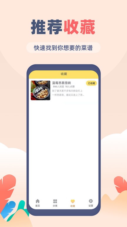 菜谱大全觅见app最新版下载截图