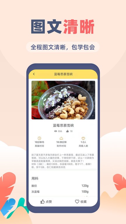 菜谱大全觅见app最新版下载截图