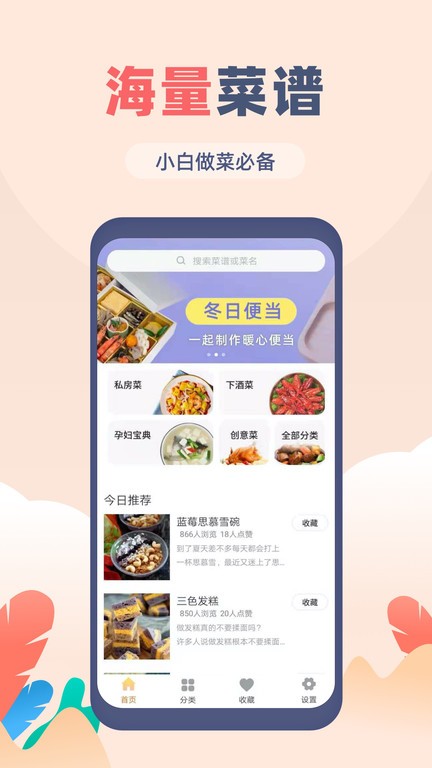 菜谱大全觅见app最新版下载截图