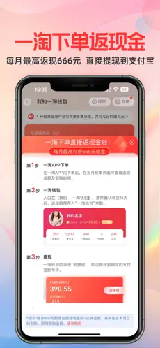 一淘app官方版下载截图