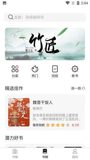 墨水阅读app安卓版下载截图