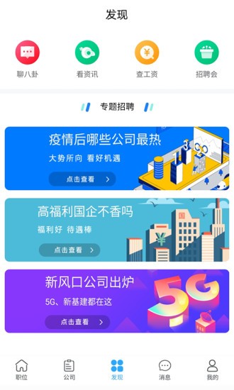 盛世人才网app官方版下载截图