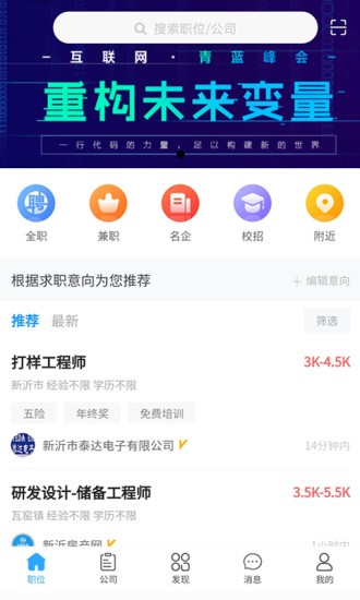 盛世人才网app官方版下载