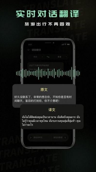 泰文翻译app最新版下载截图