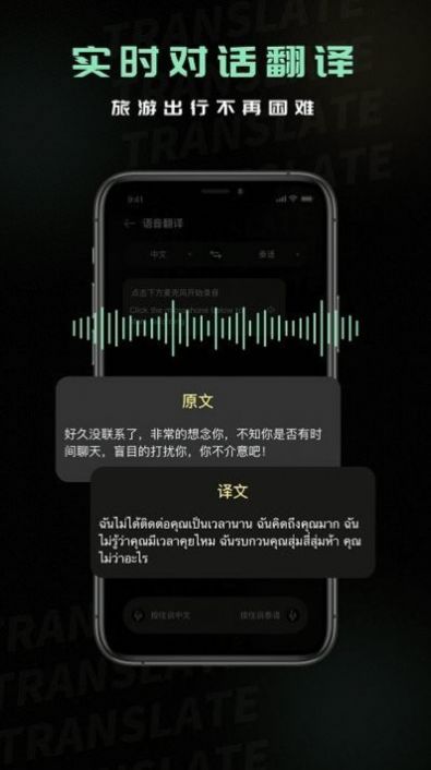 泰文翻译app最新版下载