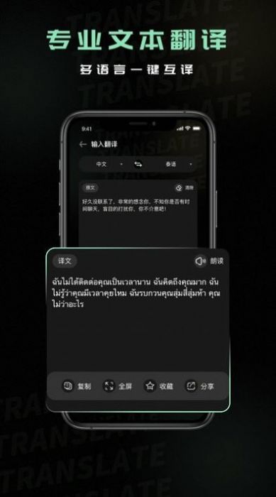 泰文翻译app最新版下载截图