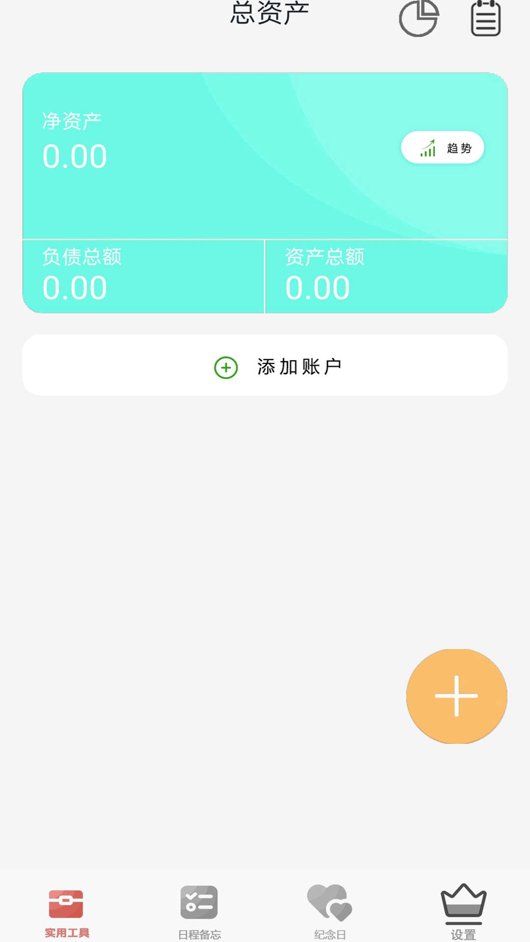 口袋猫咪记账本app最新版下载