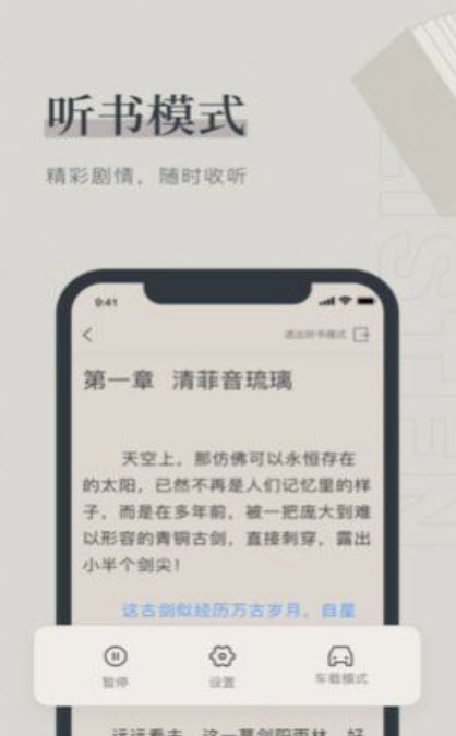 夏日小说app2024最新版下载截图