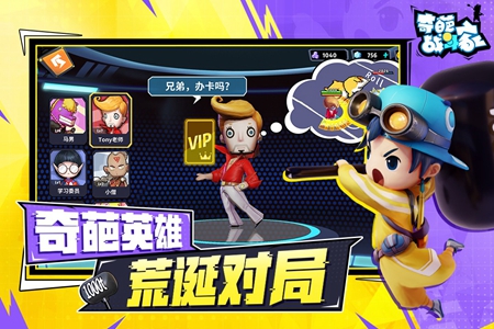 奇葩战斗家安卓版下载截图