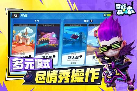 奇葩战斗家安卓版下载截图