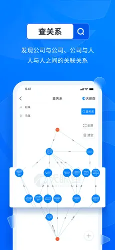 天眼查app官方版官网版下载截图