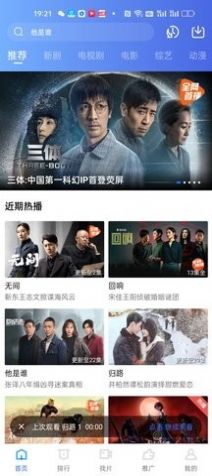 迅龙视频app免费版下载截图