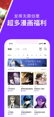 咚漫漫画app官方版官网版下载截图