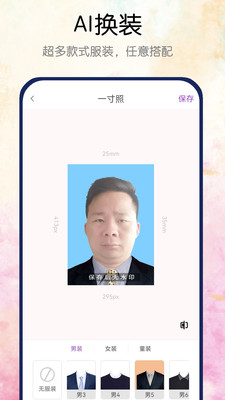 真美证件照app安卓版下载截图