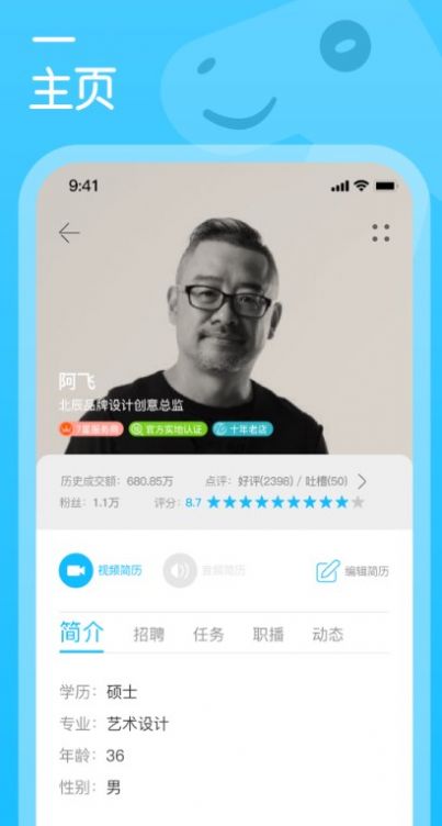 行家云聘app安卓版下载截图