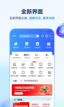 中国移动app官方版官网版下载截图