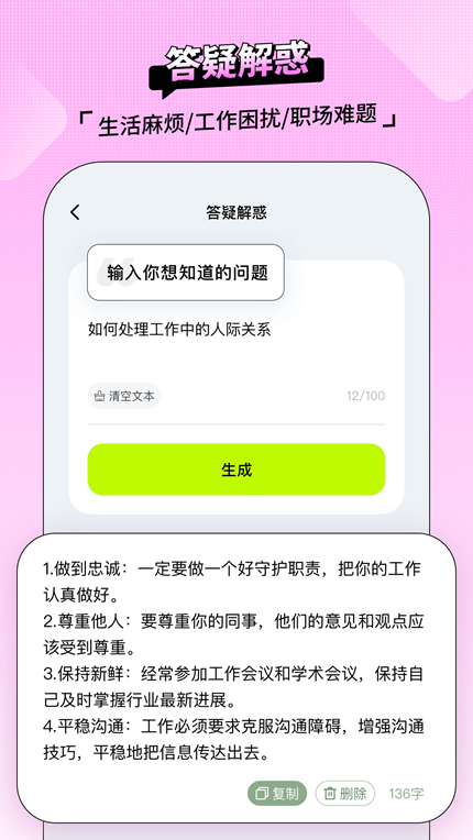 AI百晓生app免费版安卓版下载截图