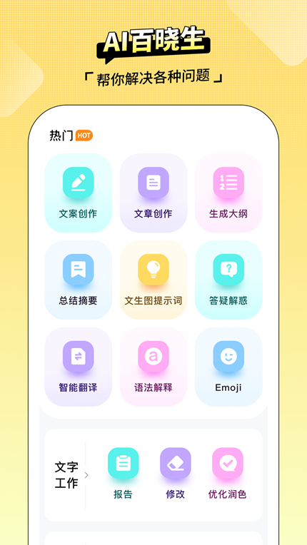 AI百晓生app免费版安卓版下载截图