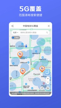 电信营业厅截图