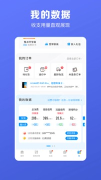 电信营业厅截图