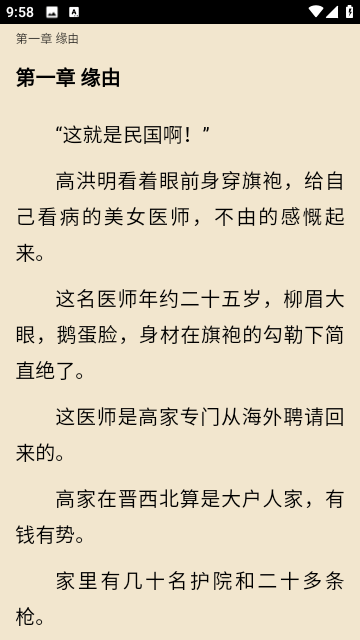 阅点小说截图