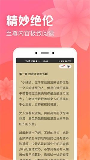 凤梨小说截图