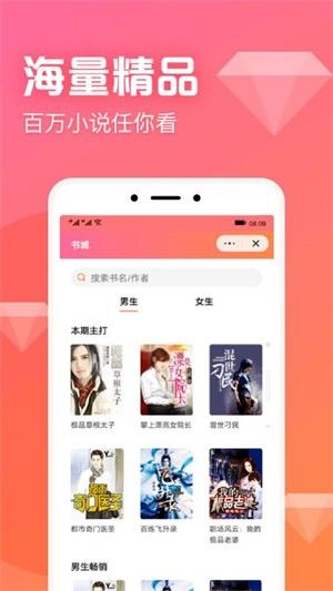 凤梨小说截图