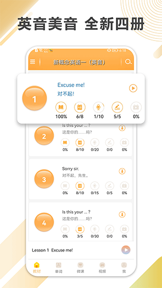 新概念英语微课截图