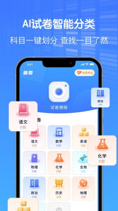 AI作业试卷助手截图