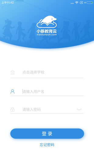 小豚教育云截图