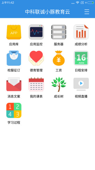 小豚教育云截图