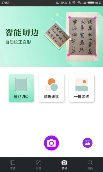 书法字典大全截图