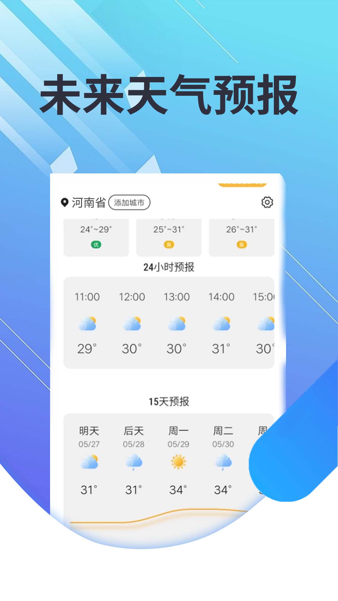菟菟霞光天气截图