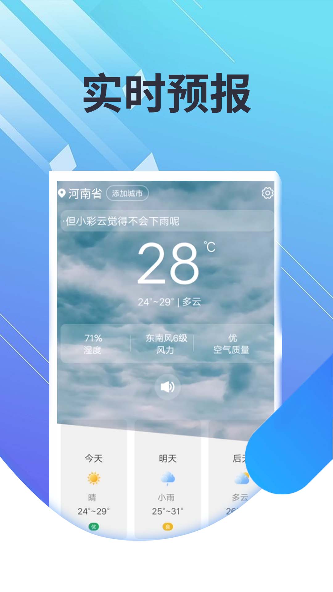 菟菟霞光天气截图