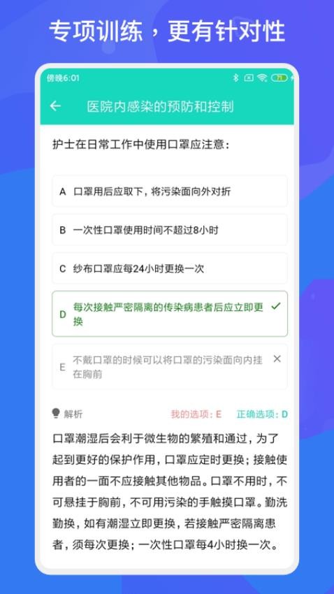 护师护士护考题截图