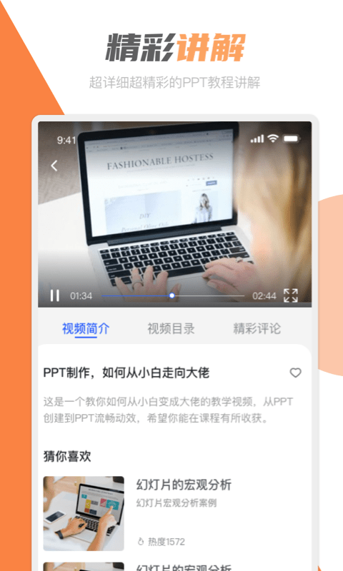 PPT创作大师截图