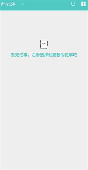 智慧笔记截图