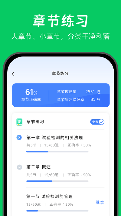 做题家截图