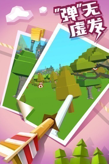 弓箭高高手截图