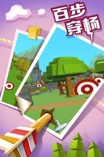 弓箭高高手截图