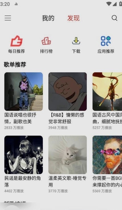 蜜獾音乐截图