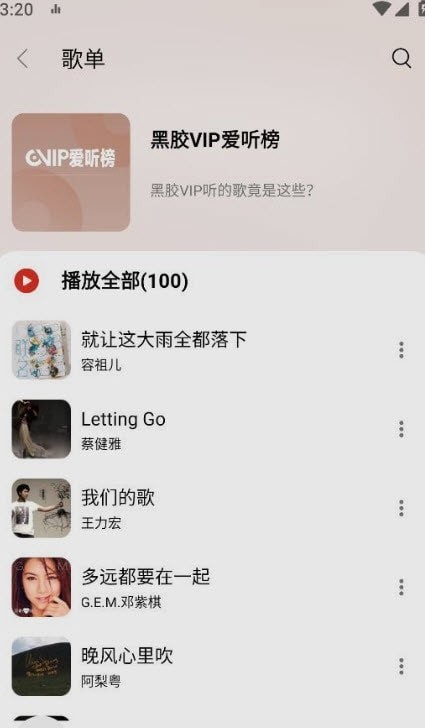 蜜獾音乐截图