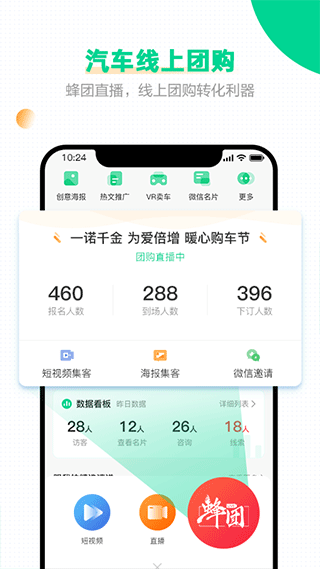 口袋蜜蜂截图