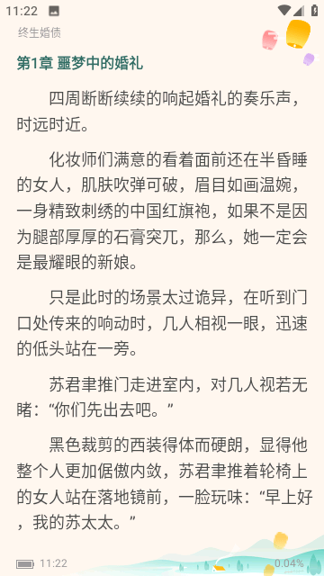 空城小说截图